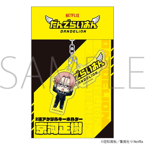 "Dandelion" Double Acrylic Keychain / Masaki Kyogawa