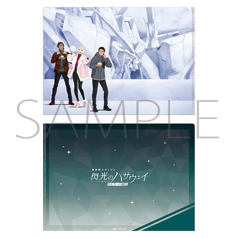 『機動戦士ガンダム 閃光のハサウェイ キルケーの魔女』雪まつり クリアファイル