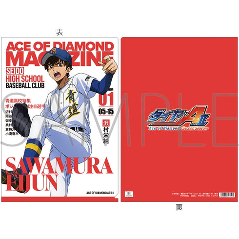 『ダイヤのA actII-Second Season-』クリアファイル/沢村栄純