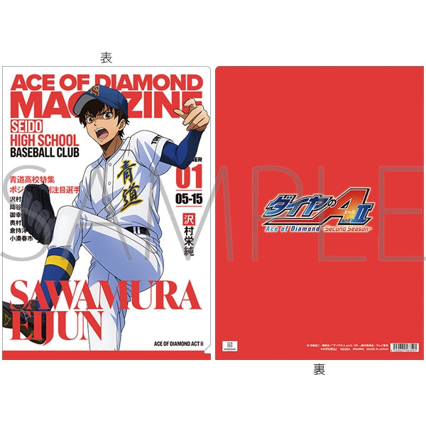『ダイヤのA actII-Second Season-』クリアファイル/沢村栄純