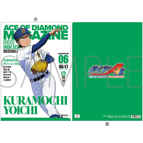 『ダイヤのA actII-Second Season-』クリアファイル/倉持洋一