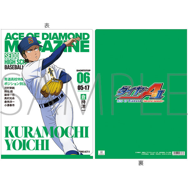 『ダイヤのA actII-Second Season-』クリアファイル/倉持洋一