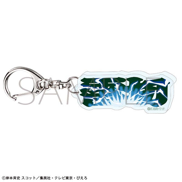 『NARUTO-ナルト- 疾風伝』術名アクリルブロックキーホルダー/はたけカカシ