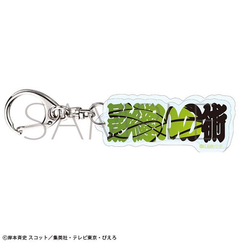 『NARUTO-ナルト- 疾風伝』術名アクリルブロックキーホルダー/奈良シカマル