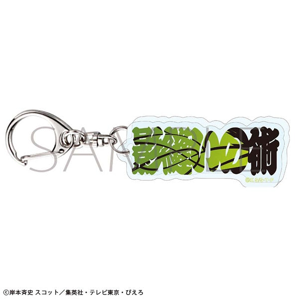 『NARUTO-ナルト- 疾風伝』術名アクリルブロックキーホルダー/奈良シカマル
