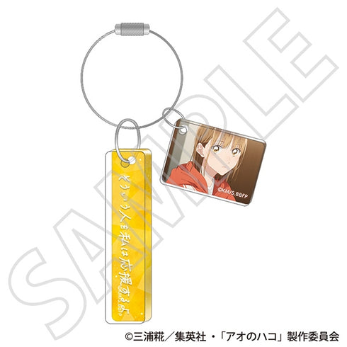 『アオのハコ』フレーズアクリルキーホルダー~YELL~/鹿野 千夏A