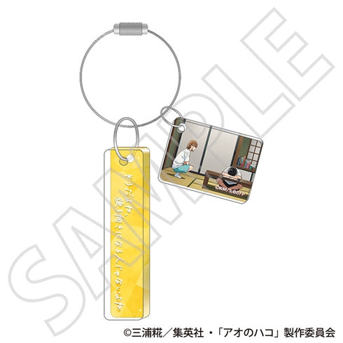 『アオのハコ』フレーズアクリルキーホルダー~YELL~/鹿野 千夏B