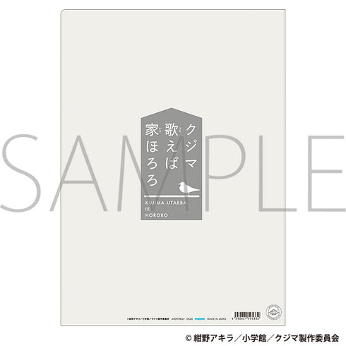 《库吉玛一唱,房子就坍塌》透明文件夹