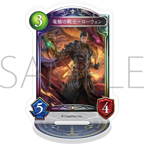 『Shadowverse』アクリルカードスタンド/竜槍の戦士・ローウェン