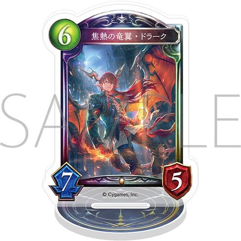 『Shadowverse』アクリルカードスタンド/焦熱の竜翼・ドラーク