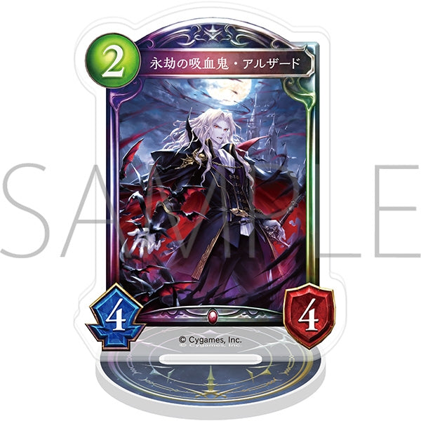 『Shadowverse』アクリルカードスタンド/永劫の吸血鬼・アルザード