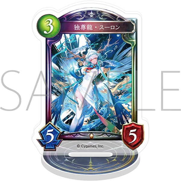 『Shadowverse』アクリルカードスタンド/独尊龍・スーロン