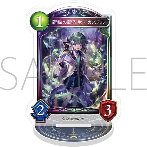 『Shadowverse』アクリルカードスタンド/新緑の新入生・カステル