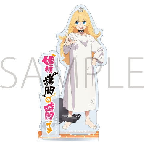 『姫様“拷問”の時間です』アクリルスタンド/姫