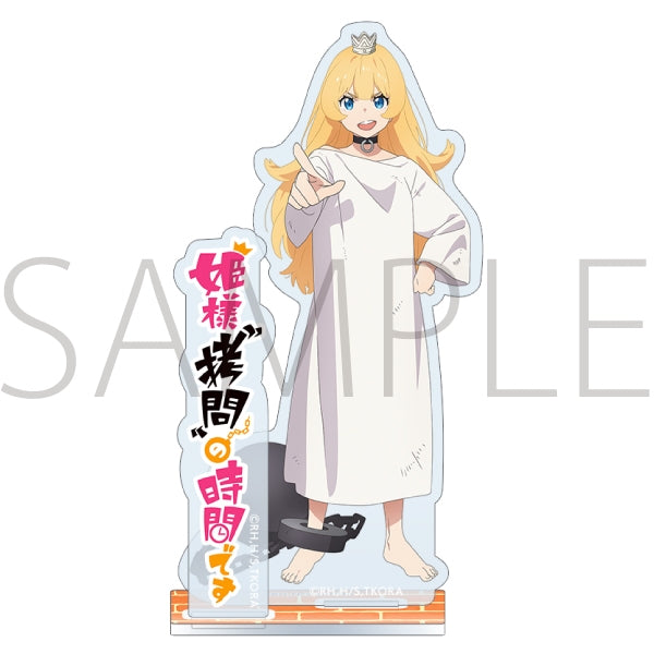 『姫様“拷問”の時間です』アクリルスタンド/姫