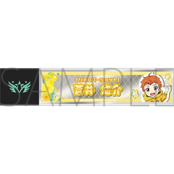 『アイドルマスター SideM』スティックミラー/蒼井悠介 リメンバーショット