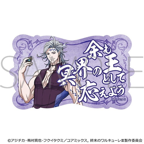 《終末的瓦爾基里III》台詞貼紙/哈迪斯