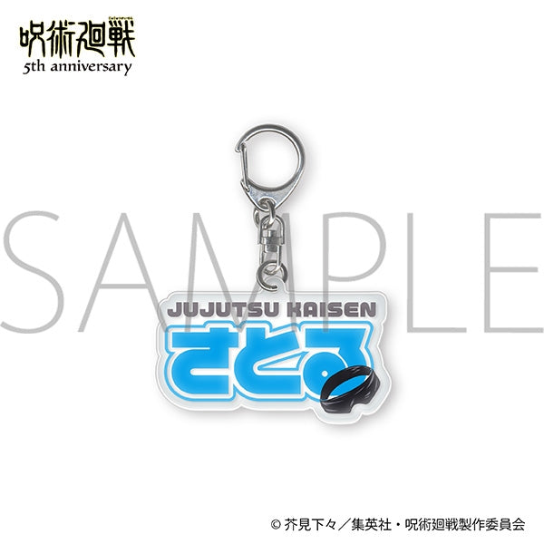 《咒術迴戰》5週年 噗噗噗噗!鑰匙圈/五條悟