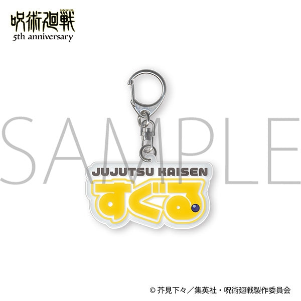 "Jujutsu Kaisen" 5th Anniversary Pukupoyo! Keychain / Kiyotaka Natsume: "Kaiyoku" & "Gyokushaku"