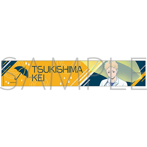 『ハイキュー!!』マフラータオル/月島 蛍 雨上がりの帰り道