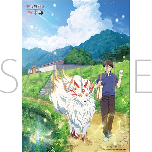 『神の庭付き楠木邸』A3クリアポスター