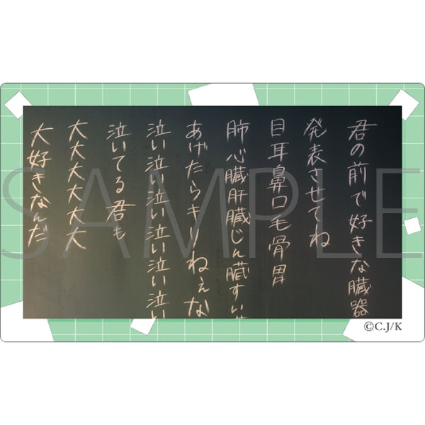 『霧尾ファンクラブ』アクリルクリアカード/涙なめなめソング