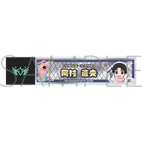 『アイドルマスター SideM』スティックミラー/岡村直央 リメンバーショット