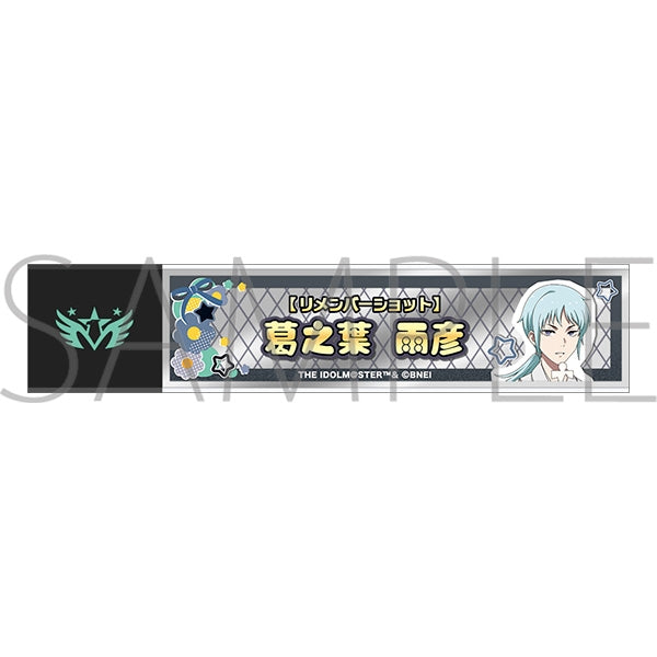 『アイドルマスター SideM』スティックミラー/葛之葉雨彦 リメンバーショット