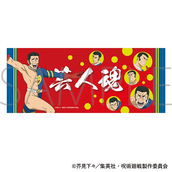 『呪術廻戦 第3期』髙羽タオル