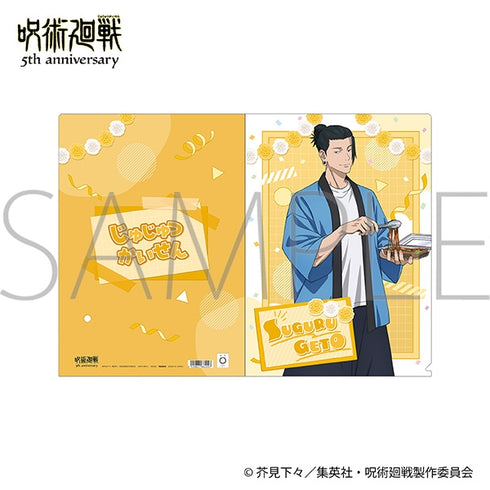 『呪術廻戦』5周年 クリアファイル/夏油 傑 懐玉・玉折