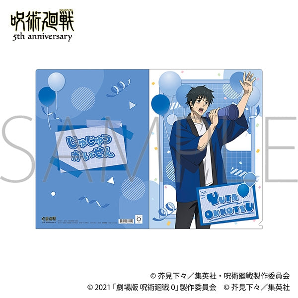 『呪術廻戦』5周年 クリアファイル/乙骨 憂太 劇場版 呪術廻戦 0