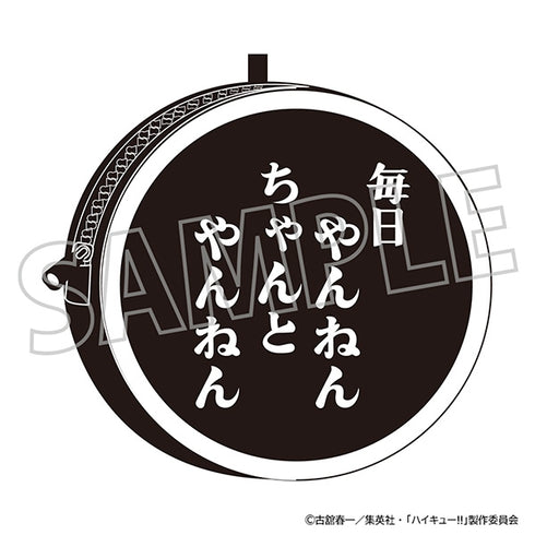 《排球少年!!》北先生“我会好好做的”洗衣袋