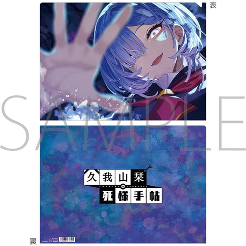 《久我山栞的死法手帖》文件夹