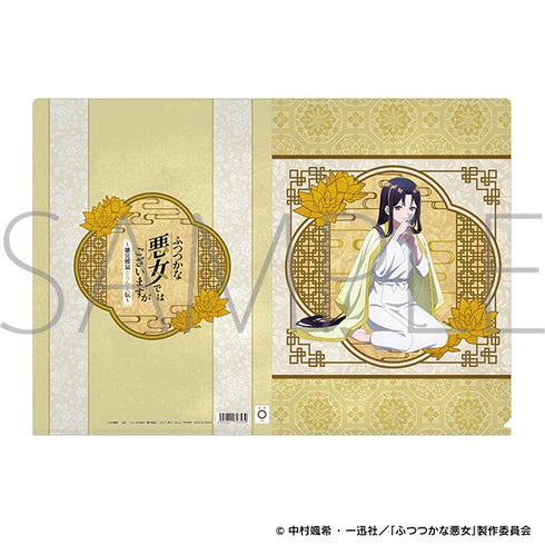 『ふつつかな悪女ではございますが』クリアファイル/朱 慧月(入れ替わり後)