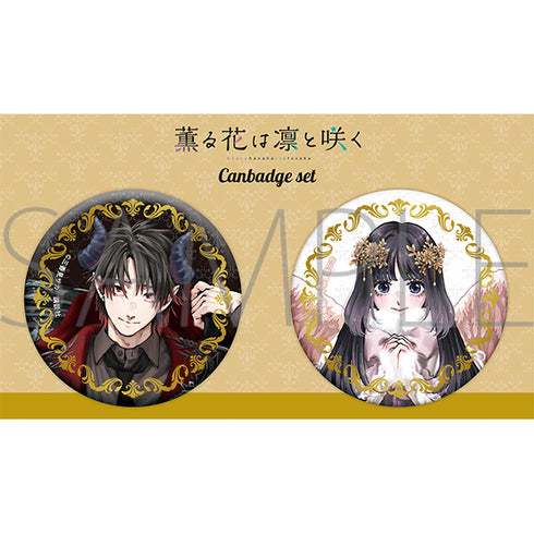 『薫る花は凛と咲く』箔押し缶バッジセット(悪魔と天使)
