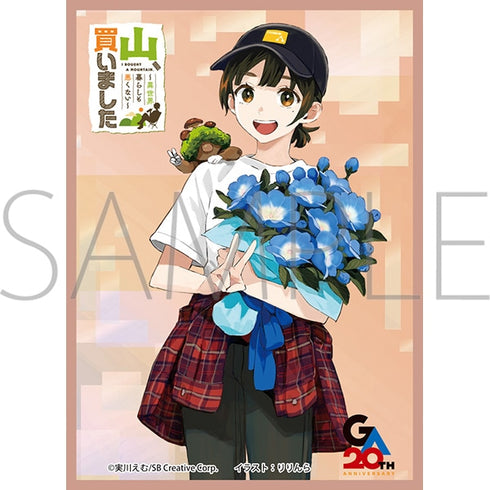 『山、買いました ~異世界暮らしも悪くない~』きゃらスリーブコレクション マットシリーズ 望月五月(No.MT2485)