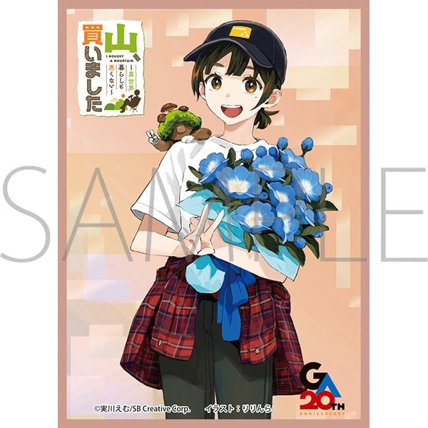 『山、買いました ~異世界暮らしも悪くない~』きゃらスリーブコレクション マットシリーズ 望月五月(No.MT2485)