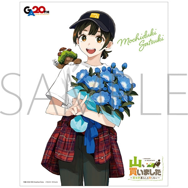 『山、買いました ~異世界暮らしも悪くない~』キャンバスボード/望月五月