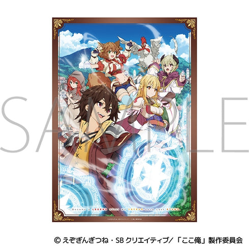 『ここは俺に任せて先に行けと言ってから10年がたったら伝説になっていた。』A3クリアポスター