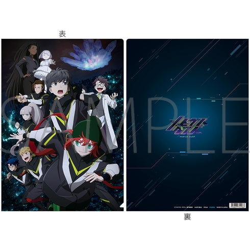 『メビウス・ダスト』クリアファイル/キービジュアル