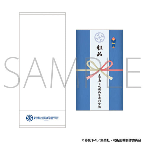 『呪術廻戦』第3期 粗品タオル/呪術高専