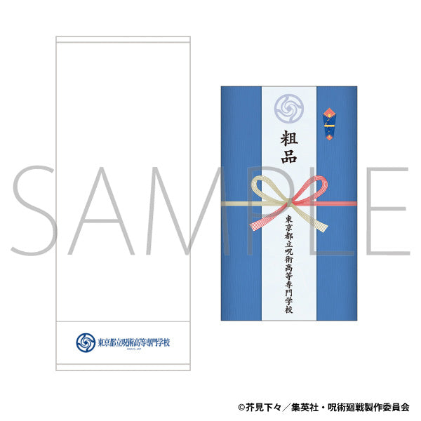 『呪術廻戦』第3期 粗品タオル/呪術高専