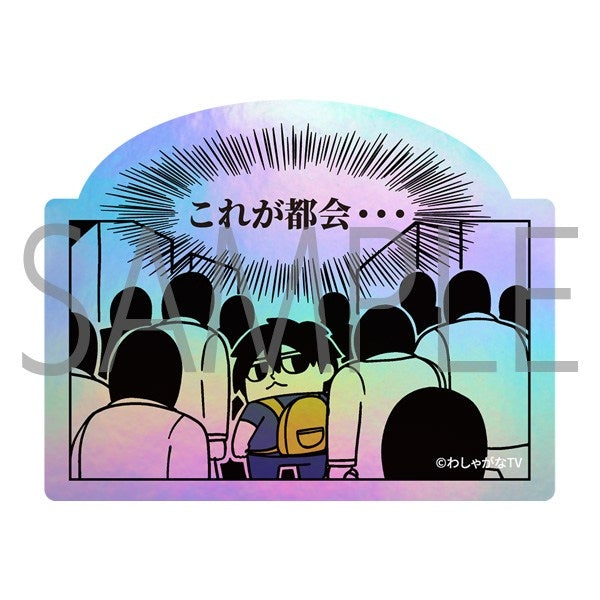 『マフィア梶田と中村悠一のわしゃがなTV』ホログラムシール/G
