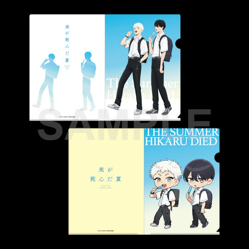 『光が死んだ夏』クリアファイルセット 登下校シリーズ アイス買い食い ver.