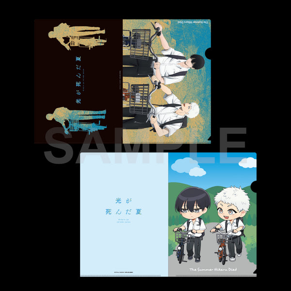 『光が死んだ夏』クリアファイルセット 登下校シリーズ 自転車通学 ver.