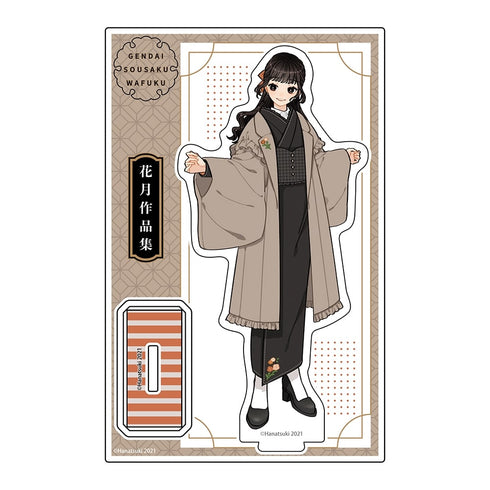 『現代創作和服 花月作品集』アクリルスタンド D