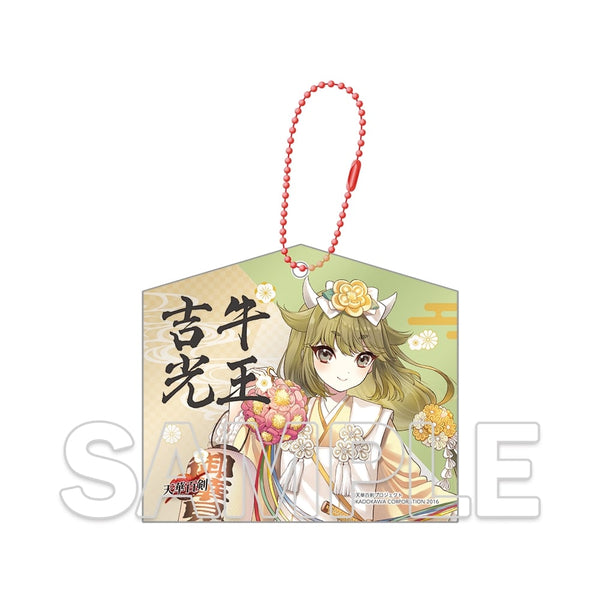 『天華百剣』十周年記念アクリル絵馬キーホルダー 牛王吉光