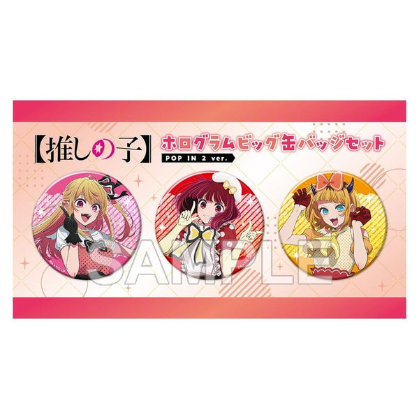 『【推しの子】』ホログラムビッグ缶バッジセット POP IN 2 ver.