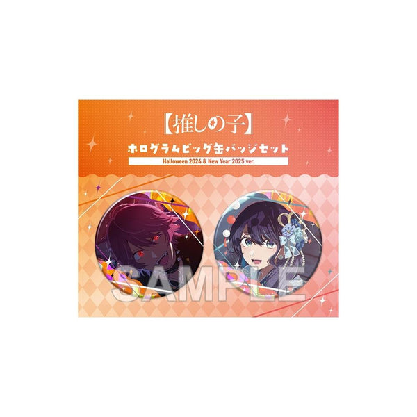 『【推しの子】』ホログラムビッグ缶バッジセット Halloween 2024 & New Year 2025ver.
