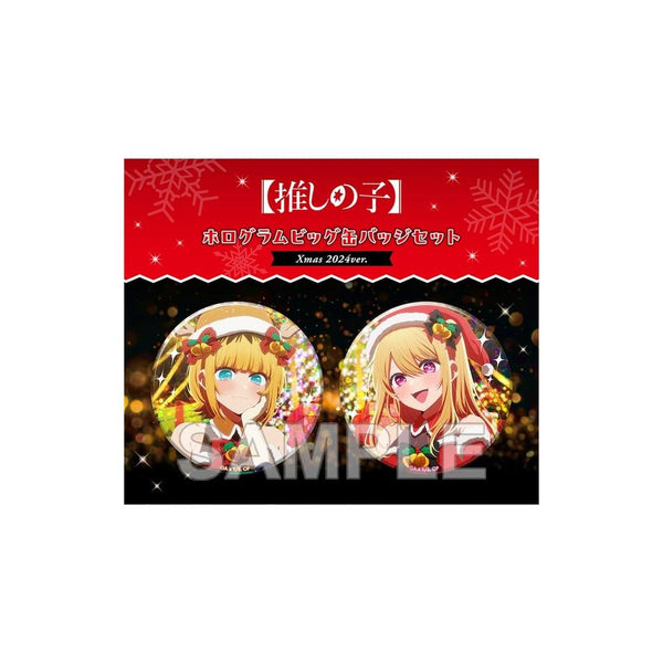 『【推しの子】』ホログラムビッグ缶バッジセット Xmas 2024ver.